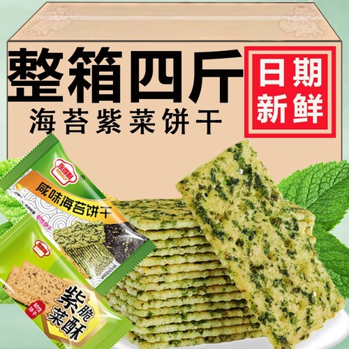 永得利海苔饼干紫菜薄脆苏打咸味零食早餐网红休闲整箱代餐饼乾