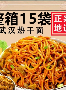 10袋厂家直发武汉热干面拌面独立包装带调料劲道辣味传统酱香