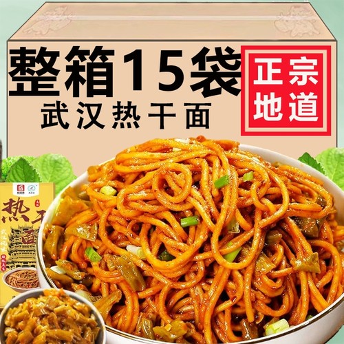 10袋厂家直发武汉热干面拌面独立包装带调料劲道辣味传统酱香