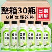 0糖0脂生椰饮料整箱310ml 8瓶生榨椰子汁椰奶海南风味水果汁饮料