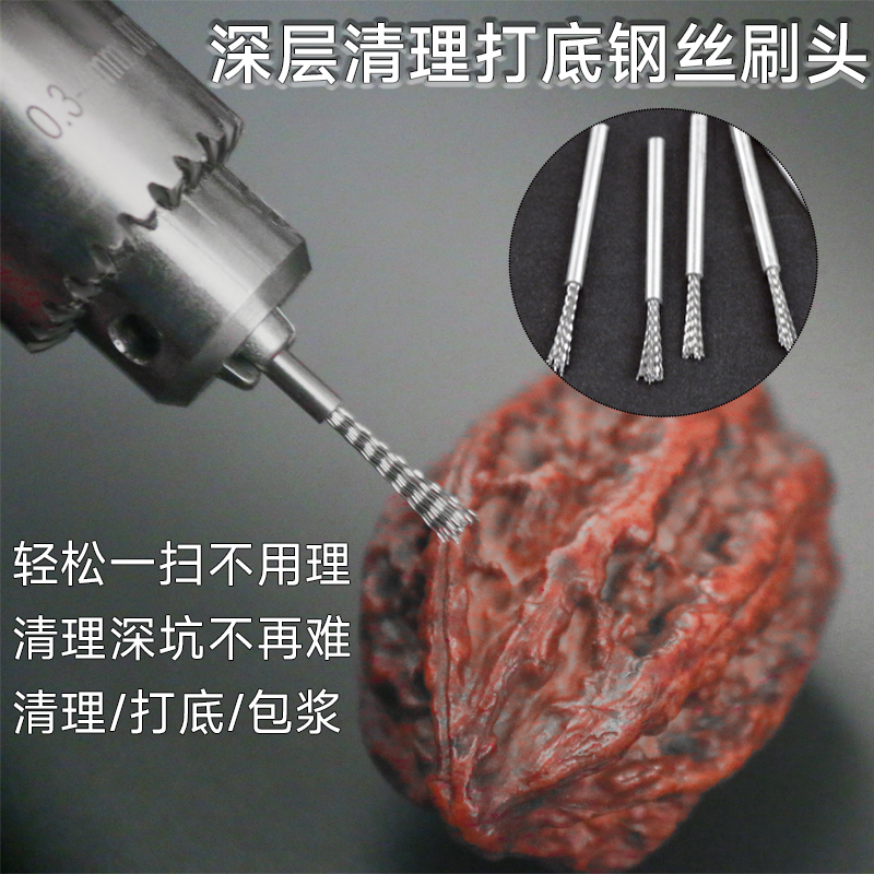 超细打底钢丝刷电动文玩刷头