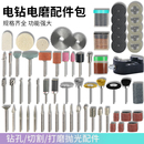 电磨配件套装 木材打孔包电磨吊磨机雕刻切割除锈抛光打磨耗材切割