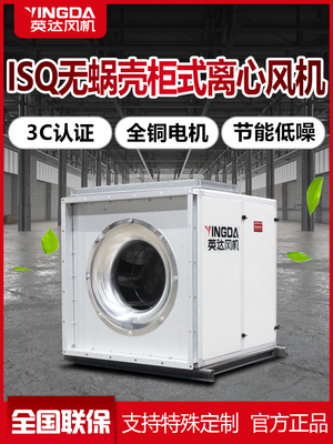 冷却器Isq无尘柜离心风机防火排烟风机箱城堡风机厂家直销