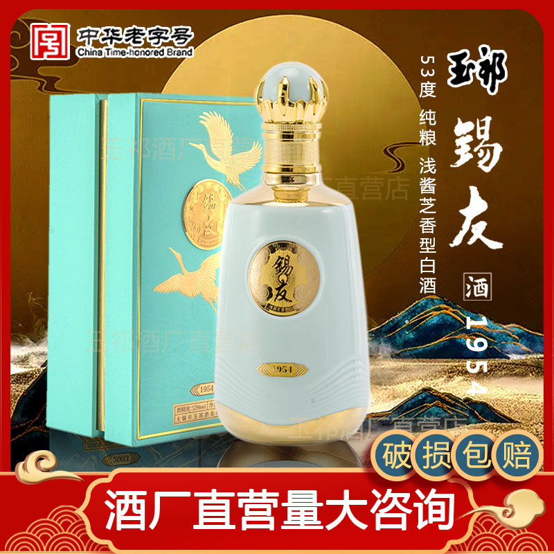 酒厂店53度锡友白酒500ml瓶装礼盒纯粮浅酱香玉祁无锡特产商务礼