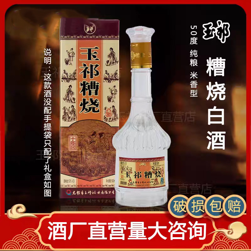 酒厂店50度十年糟烧500ml6瓶装礼盒玉祁无锡特产商务送礼品米香型