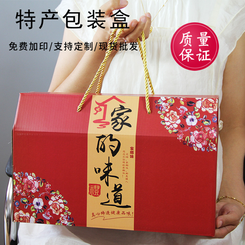 新款通用土特产包装盒五谷杂粮腊味卤味熟食年货礼品盒空盒子定制