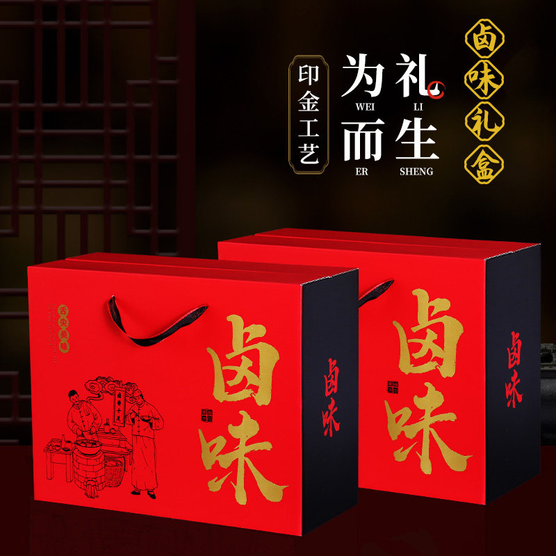 高档卤味零食包装盒鸭货礼品盒卤肉礼盒空盒子熟食包装箱纸箱定制,包装,礼品盒,淘宝优惠券,粉丝福利购,淘宝优惠卷