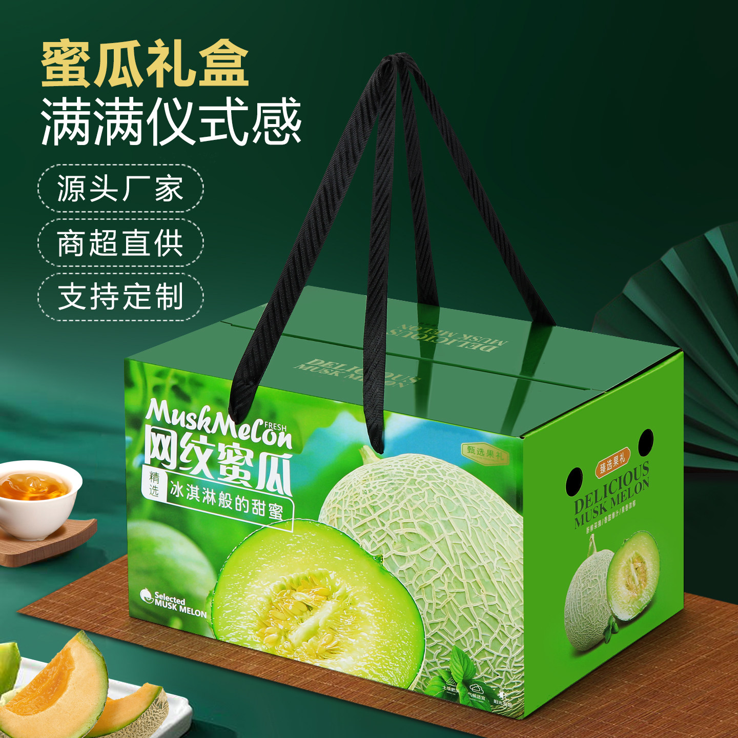 通用网纹蜜瓜包装礼品盒定制