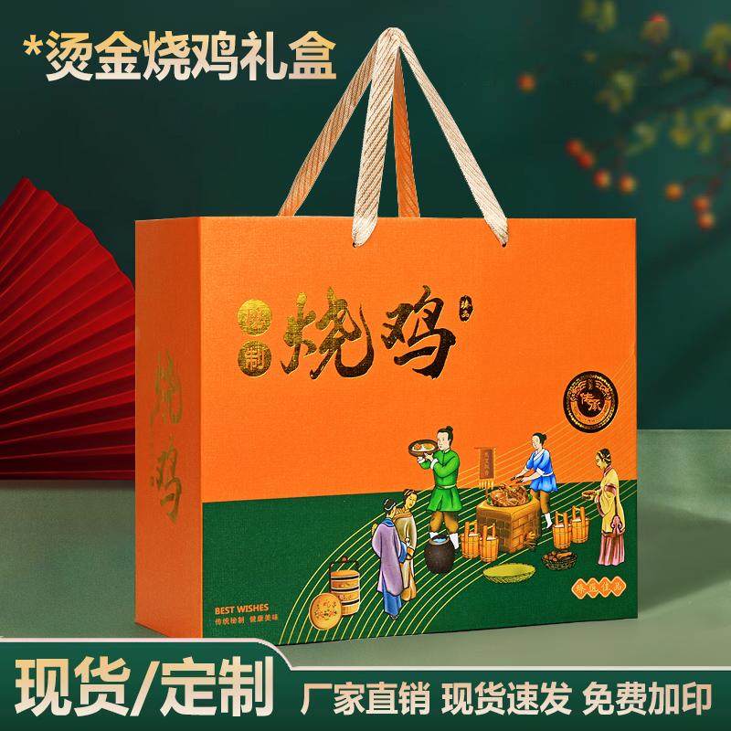 节日送礼高档烫金烧鸡礼品包装盒送礼通用手提烧鸡礼品盒空盒定制,包装,礼品盒,淘宝优惠券,粉丝福利购,淘宝优惠卷