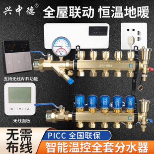 兴中德智能恒温大流量地暖分水器无线地热分水器温控系统全套节能