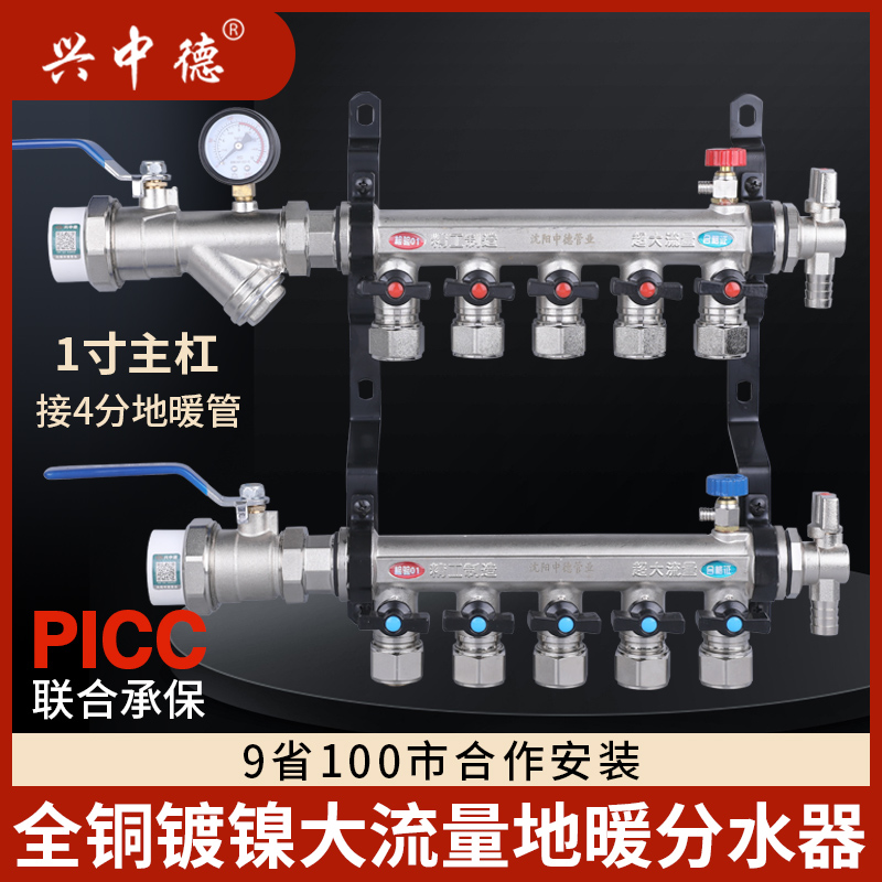 兴中德家用全铜一体地暖分水器