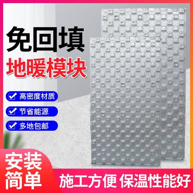 免回填地暖模块薄干式水地暖系统家用地暖保温板安装地热管蘑菇头