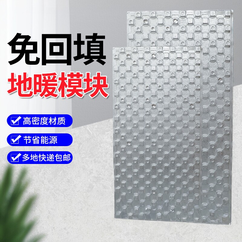 免回填地暖模块薄干式水地暖系统地暖保温板安装地热管蘑菇头20