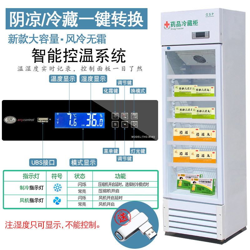 致涛药品阴凉柜冷藏展示柜药柜新gsp认证单双三门大药房冰箱