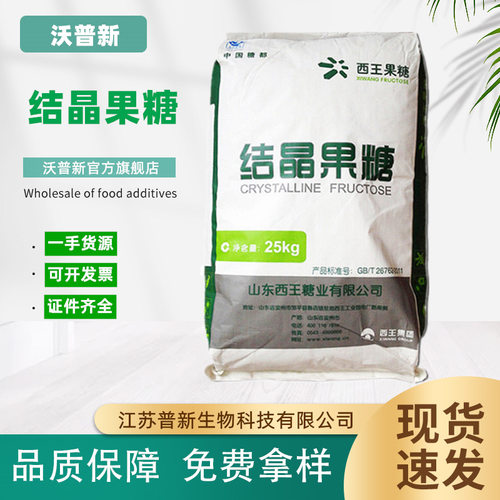 结晶果糖 食品级甜味剂  结晶果糖 d-果糖 25kg/袋 果糖