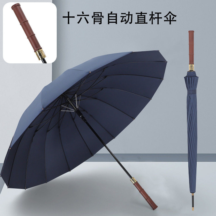 16骨自动木柄伞长柄伞雨伞加印LOGO广告伞男士商务伞高尔夫礼品