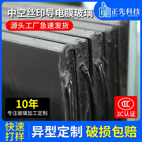 中空丝印导电膜玻璃加热除雾异形丝网印刷钢化耐高温高透明