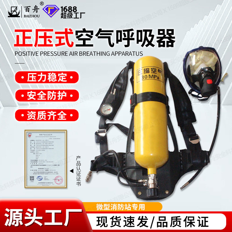 自吸式钢瓶正压式空气呼吸器微型消防站过滤式自救带有碳纤维气瓶
