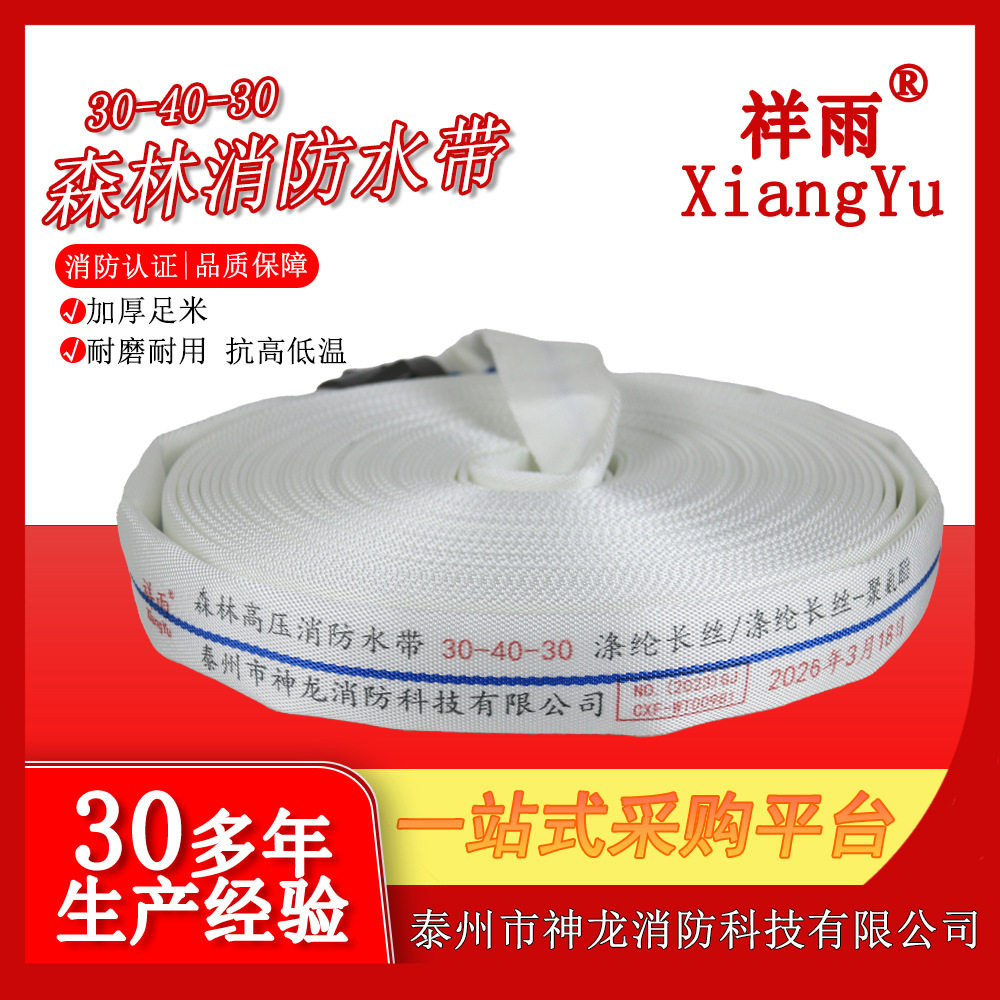 30-40-30森林消防高压水带 带接口可配高压枪头 双层森林水带