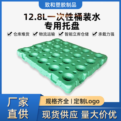 桶装水托盘 12.8l一次性桶装水托盘20桶装水双面注塑底托盘