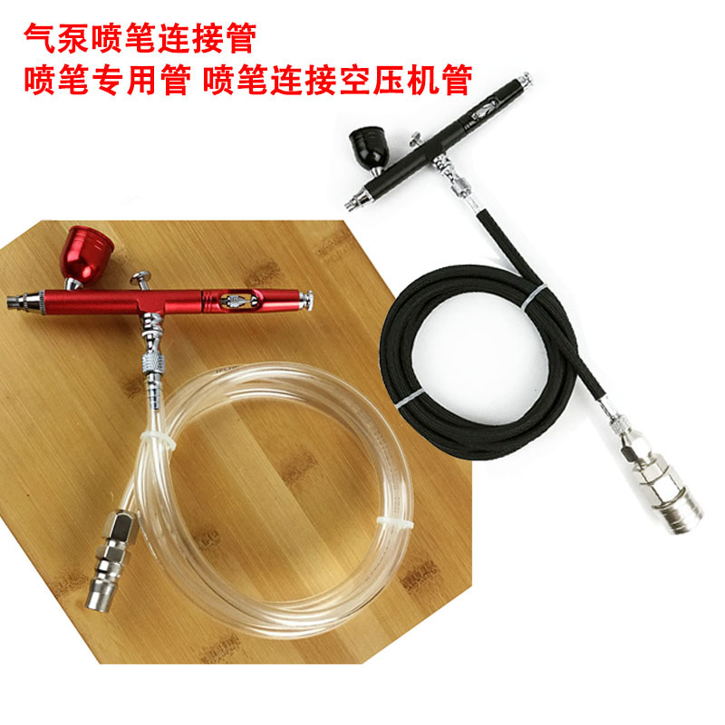 模型喷笔空压机连接气管国标快速接口1/4转1/8接头配件喷枪快
