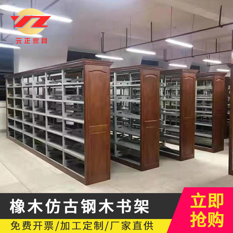 钢木书架 仿古橡木钢木书架 书柜 源头厂家批发