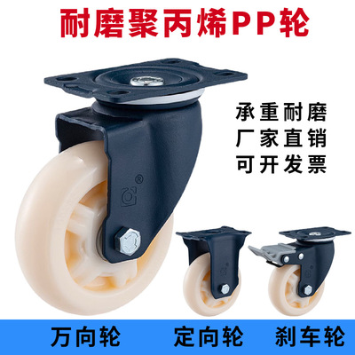 奋进脚轮ENDEAVOR万向轮轮子聚丙烯白PP轮耐磨工业滑轮平板车