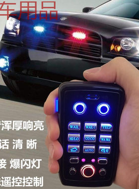 ShP车载喊话器汽车无线警报器300w600w800w大功率警笛喇叭可接警