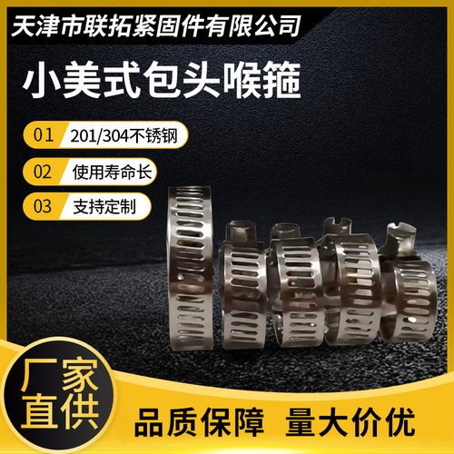 源头厂家不锈钢304 201小美式卡箍 喉箍 抱箍