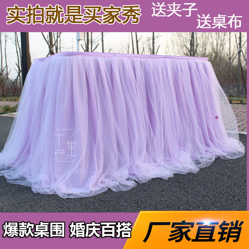 蓬蓬纱婚礼桌幔甜品桌套签到台纱桌围婚庆桌布雪纱桌生日蛋糕