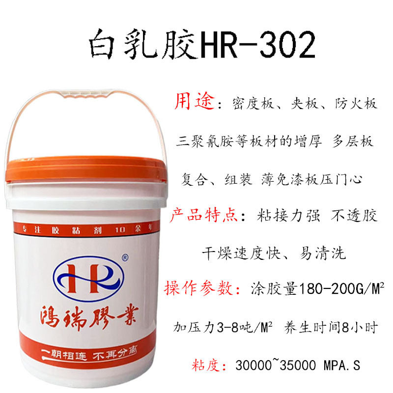 白乳胶压板加厚装修大桶装慢干木工胶水鸿瑞厂家供应HR-302
