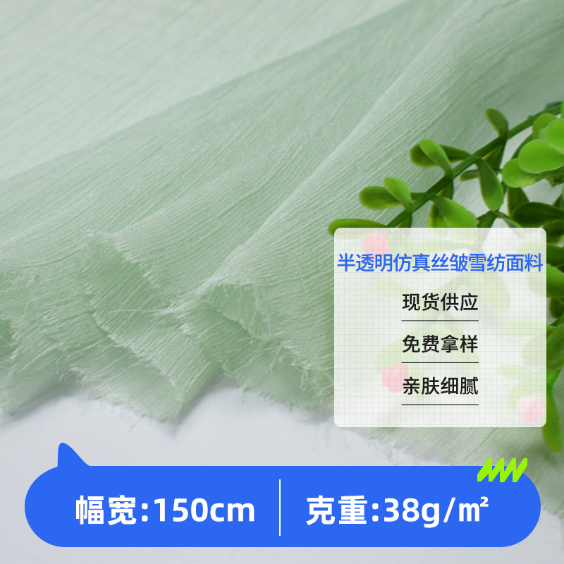 30d天丝皱顺纡绉雪纺 古风汉服布料超薄半透明仿真丝皱雪纺面料