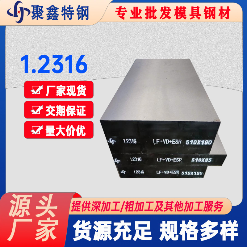 现货1.2316塑胶模具钢3Cr17NiMO圆钢板材精板加工