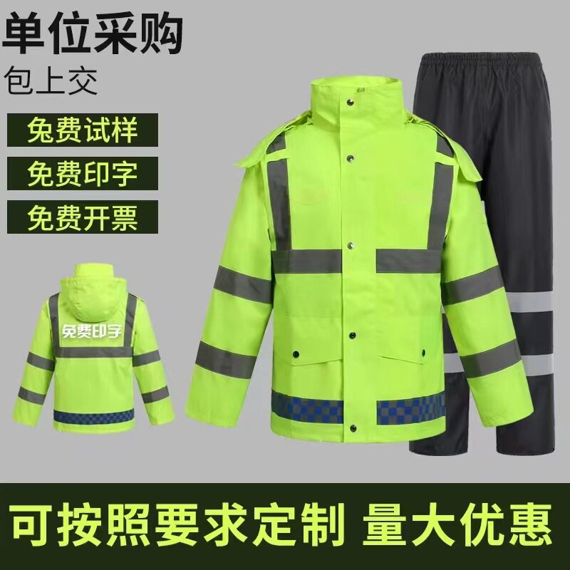 牛津布荧光绿环卫雨衣铁路执勤分体式反光雨裤套装防暴雨亮色