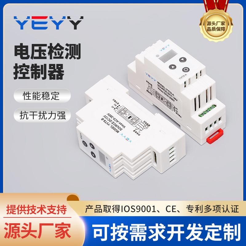 直流电压检测继电器模块交流欠压过压上下限保护开关12V24V220V