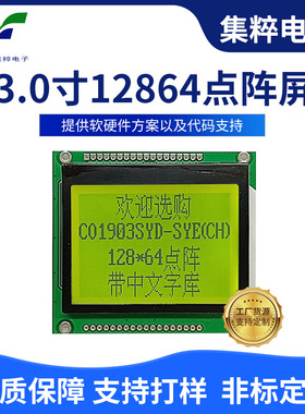 3.0寸12864点阵屏COG显示屏lcd液晶屏黄绿底黑字带汉字库SPI串口