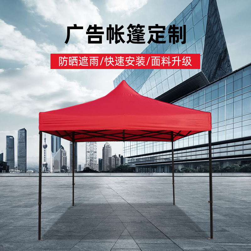 四角广告帐篷印字遮阳帐篷车棚遮阳棚雨棚摆摊遮阳四角伞