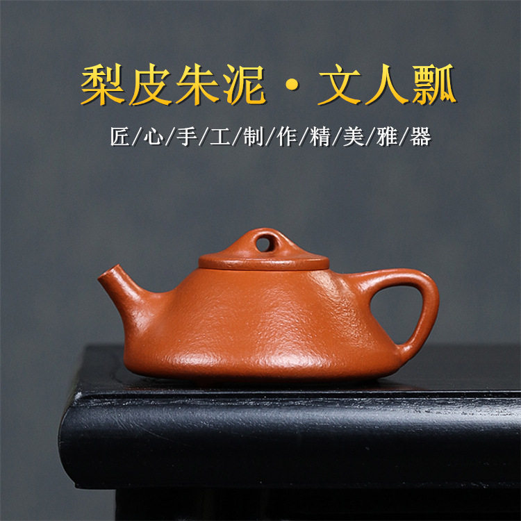 宜兴紫砂壶 原矿梨皮朱泥文人石瓢紫砂礼品茶壶茶具批发