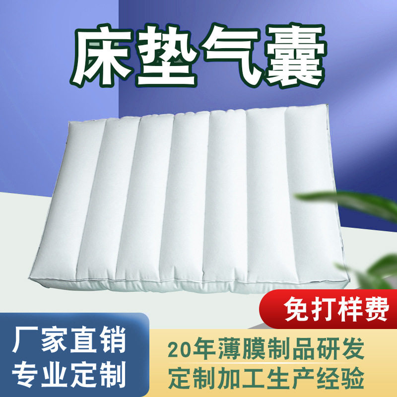 tpu防褥疮充气床垫TPU气垫床垫透气缓冲压力TPU气囊床垫加工