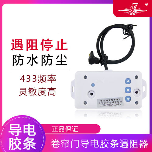 卷帘门车库门遇阻停导电胶条外挂电机管状电机433遇阻停止