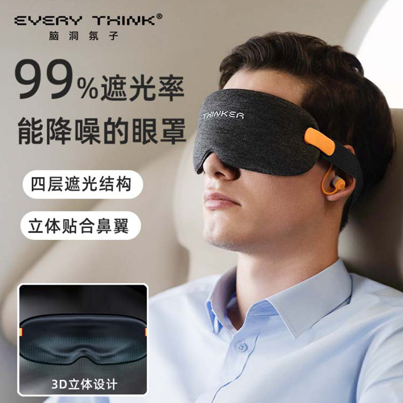 everythink眼球零压睡眠眼罩遮光办公室睡眠眼罩旅行便携降噪