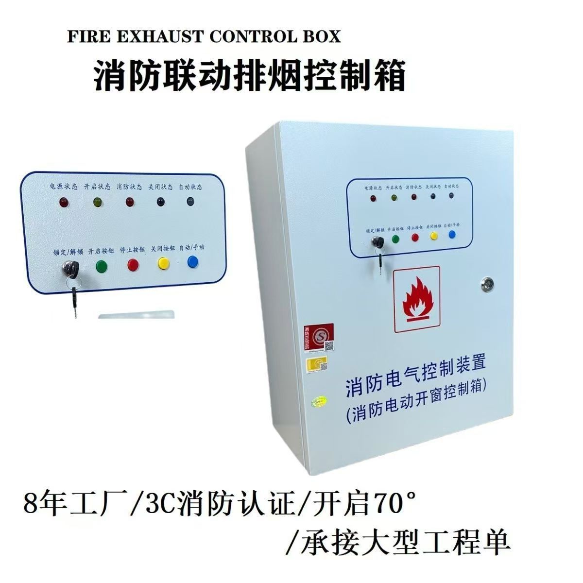 消防开窗器控制箱消防认证消防联动手动控制