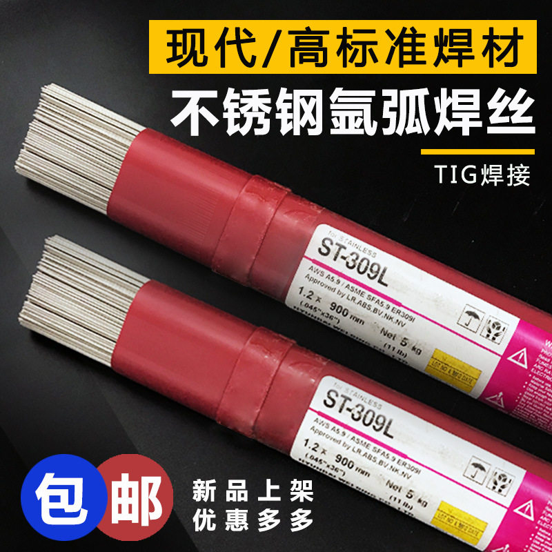 韩国现代ER308L不锈钢氩弧焊丝ER309/316LSI异种铸钢焊丝ER3122.0