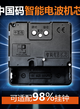 自动对时智能机芯电波机芯钟表静音挂钟通用石英钟芯十字绣表芯