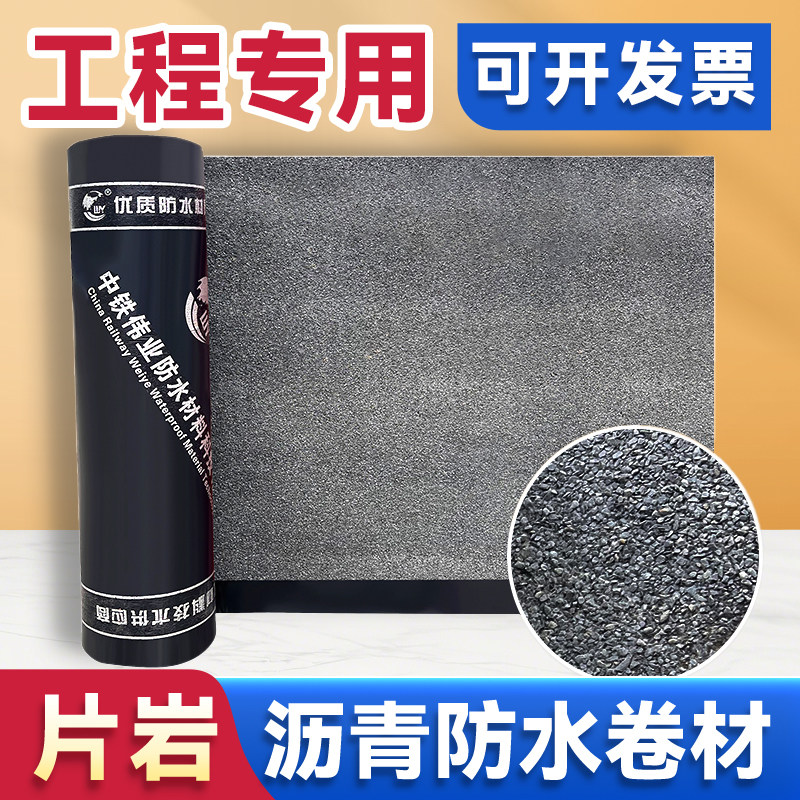 sbs防水卷材带砂火烤改性沥青弹性体聚酯胎彩砂片岩黄沙火烧材料