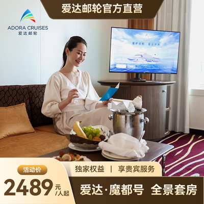 爱达邮轮日韩航线旅游