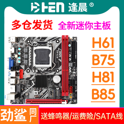 全新主板劲鲨质保3年H61B75B85