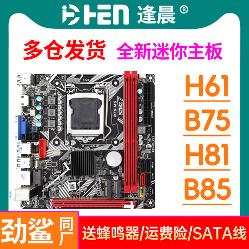 全新主板劲鲨质保3年H61B75B85