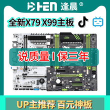 劲鲨 X79主板 X99 D3/D4内存2011针原芯片主板 游戏多开大板套装