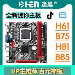 全新劲鲨 B75itxb85主板带m2套装h61迷你h310 1155台式1150主板E3